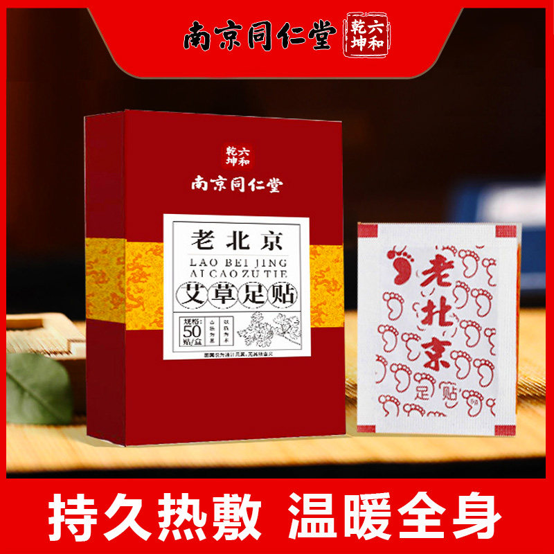 老北京艾草足贴助眠去寒湿