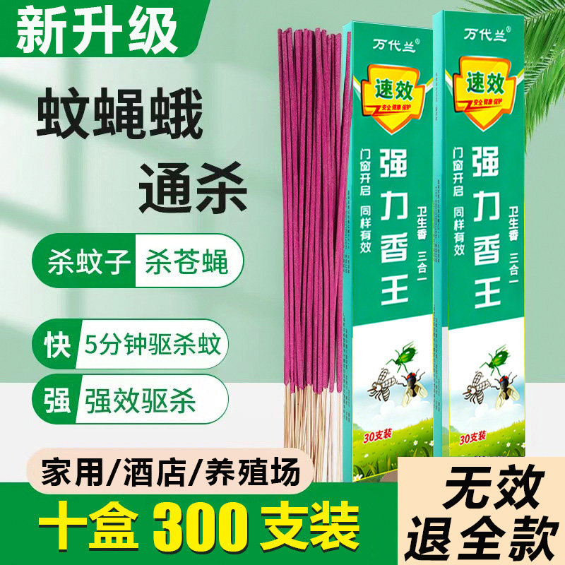 特价蚊蝇香蚊香饭店专用强力灭蝇香家用灭蚊蝇强力蚊香通杀强效款