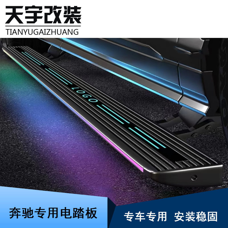 适用于奔驰GLE350迎宾电动踏板GLS450迎宾侧踏板GLC260电动侧踏板