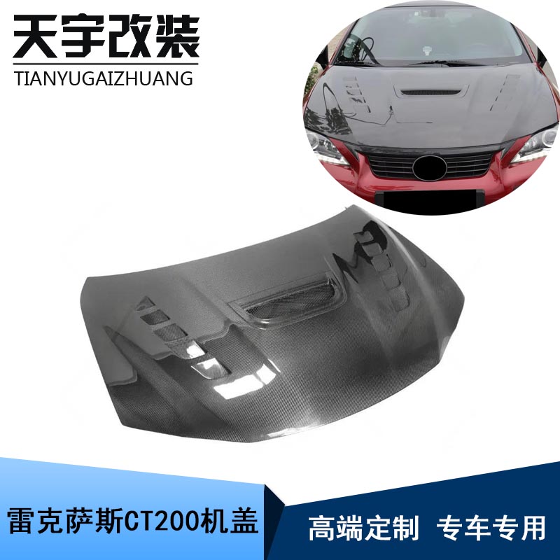 适用于2013-2019款雷克萨斯CT200改装MBJ款碳纤维开孔机盖引擎盖