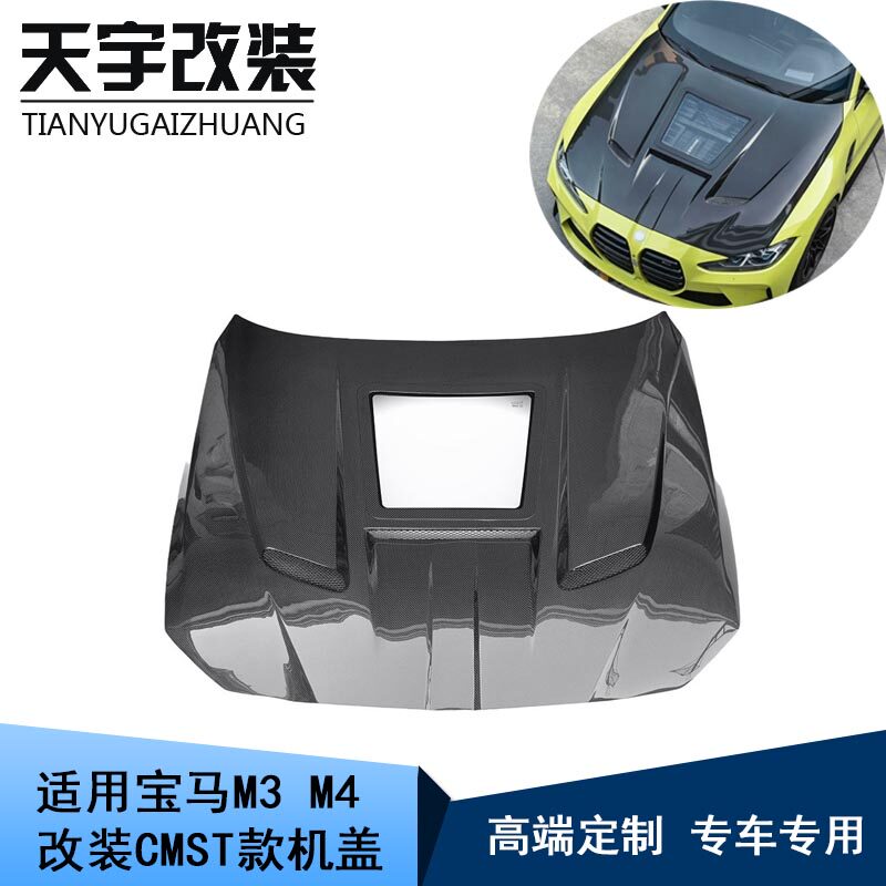 适用于宝马G80 M3 G82 M4改装CMST款透明风碳纤维机盖前发动机罩