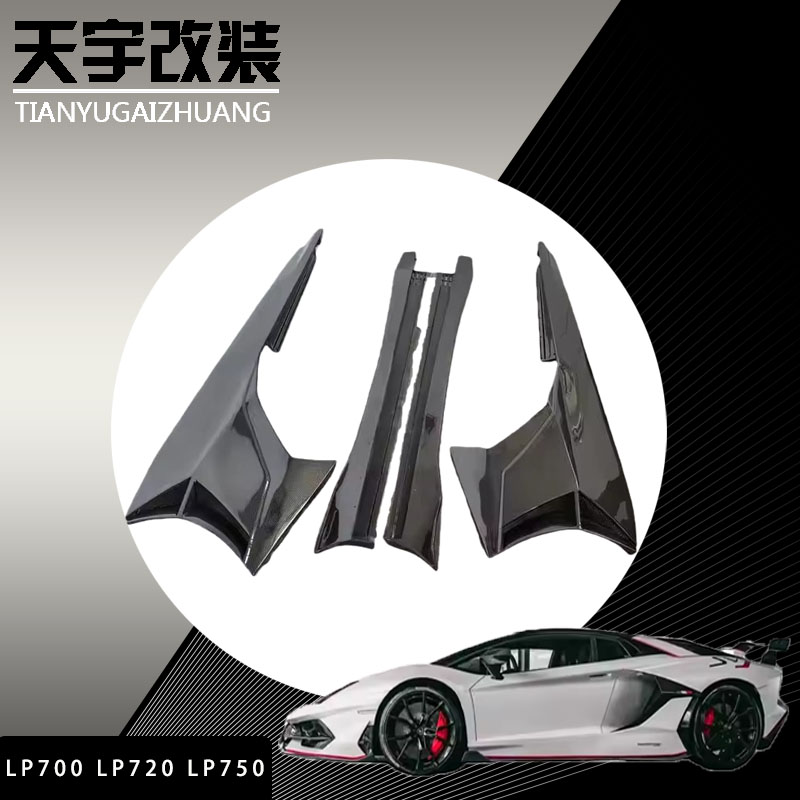 兰博基尼Aventador升级SVJ侧裙