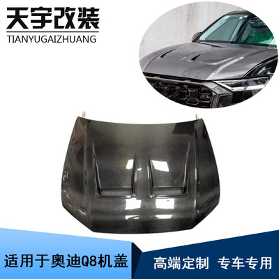 2018-2023奥迪Q8RSQ8发动机盖