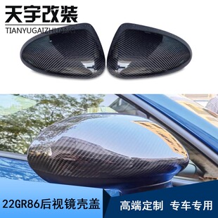 适用于2022新款 饰件 GR86斯巴鲁BRZ碳纤维后视镜壳罩倒车镜罩子装