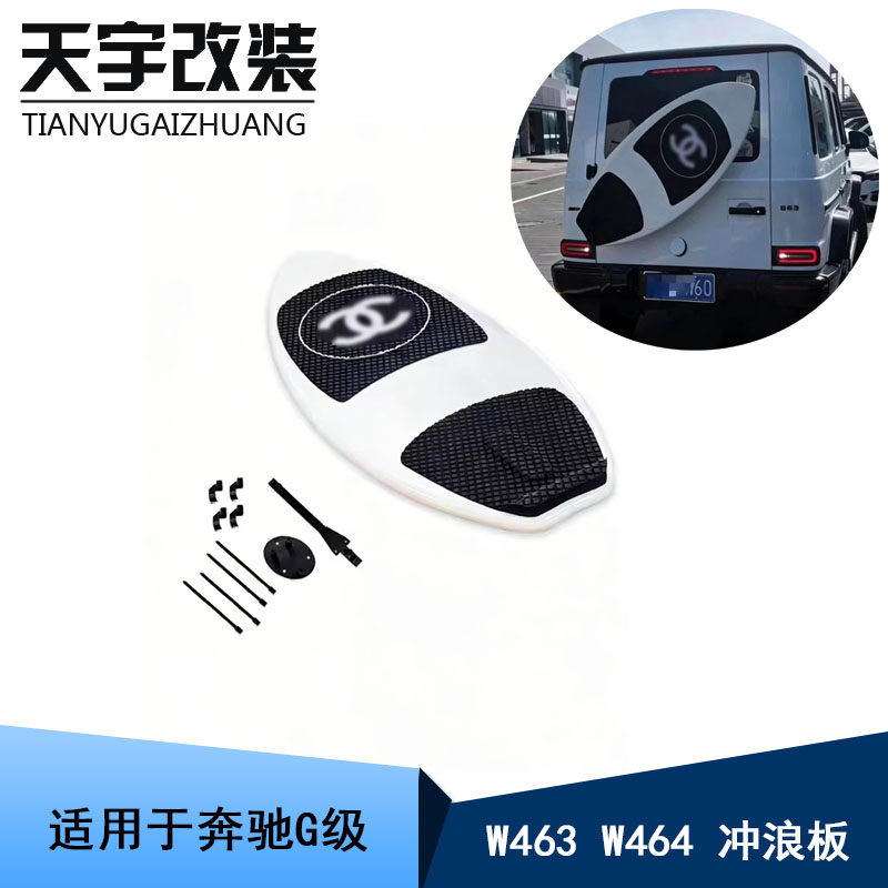 适用于奔驰G级新老款G63G350G500G550碳纤维冲浪款尾门备胎冲浪板