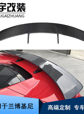 适用于2014-2017兰博基尼小牛LP610-4 580 汽车尾翼 后扰流板