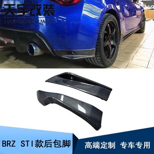 适用于2012-2019款斯巴鲁BRZ STI款后包脚后包围下巴改装装饰配件