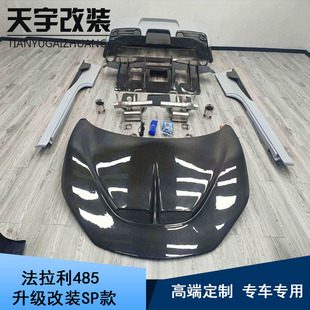 升级半碳纤维SP前后保险杠包围机盖侧裙 适用于法拉利458改装
