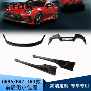 适用2022-2024款丰田GR86斯巴鲁BRZ TRD款前唇后唇侧裙小包围套件