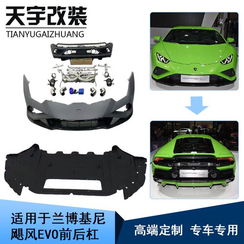 适用于兰博基尼飓风LP580 LP610改装升级EVO款前后保险杠侧裙尾翼