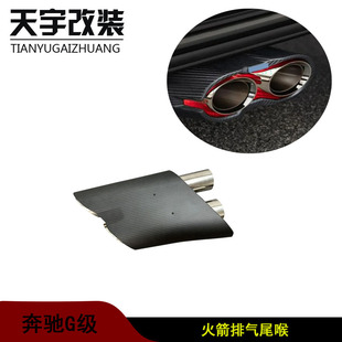 G500 G63 G350升级B900火箭排气尾喉 W464 适用于奔驰G级W463