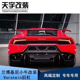 Vorstein碳纤维后杠 LP610升级改装 适用于兰博基尼Huracan LP580