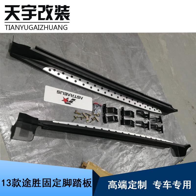 专用于13款现代途胜踏板侧踏板途胜脚踏板汽车迎宾途胜踏板改装件