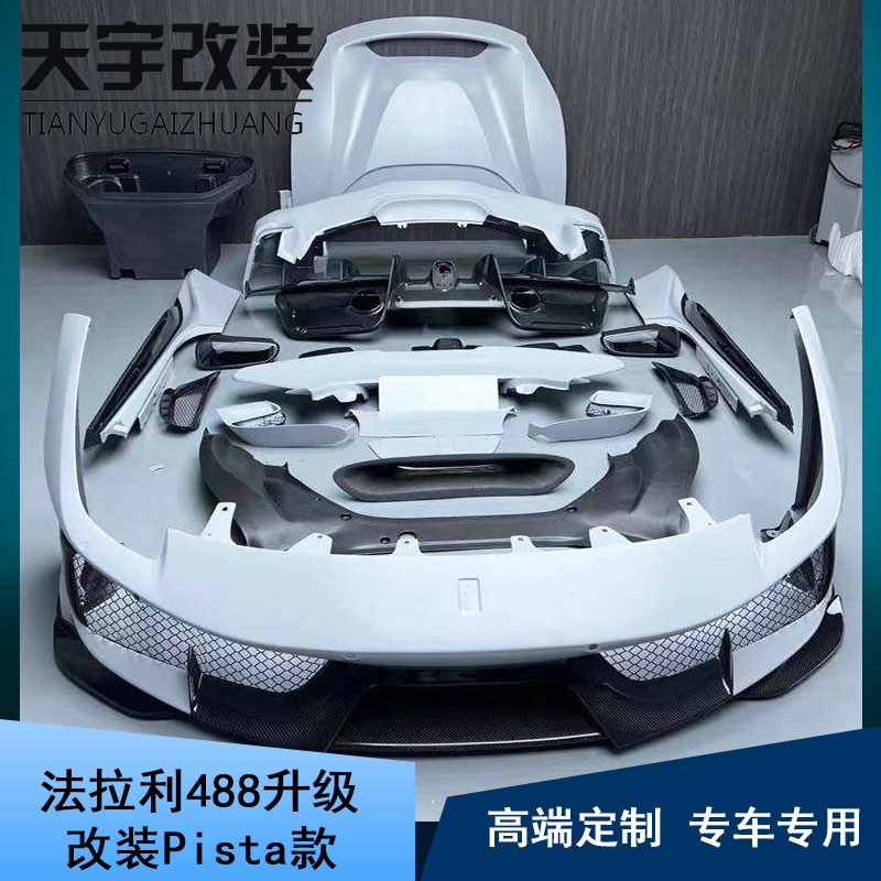 法拉利488升级Pista大包围