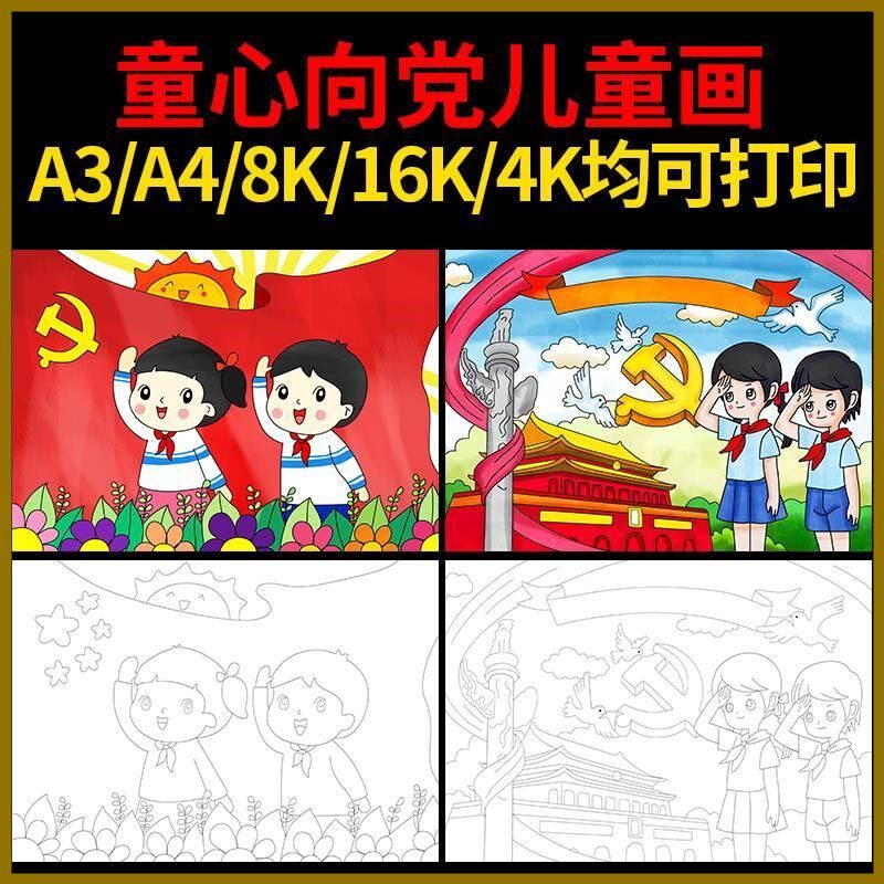 童心向党简笔画少先队黑板报儿童节电子版涂鸦主题工具线描描写