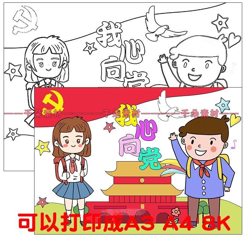 图画绘本教师勾边美术简笔画教材爱党爱国绘画底稿