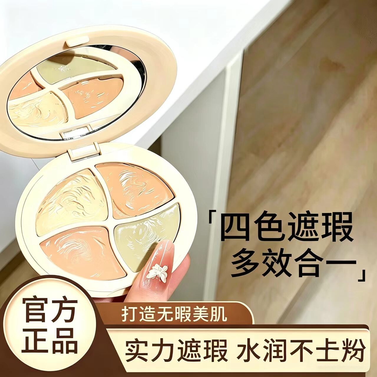 四色化妆师专用粉底遮瑕膏滋润盘不卡粉黑眼圈痘印遮盖斑点脸部