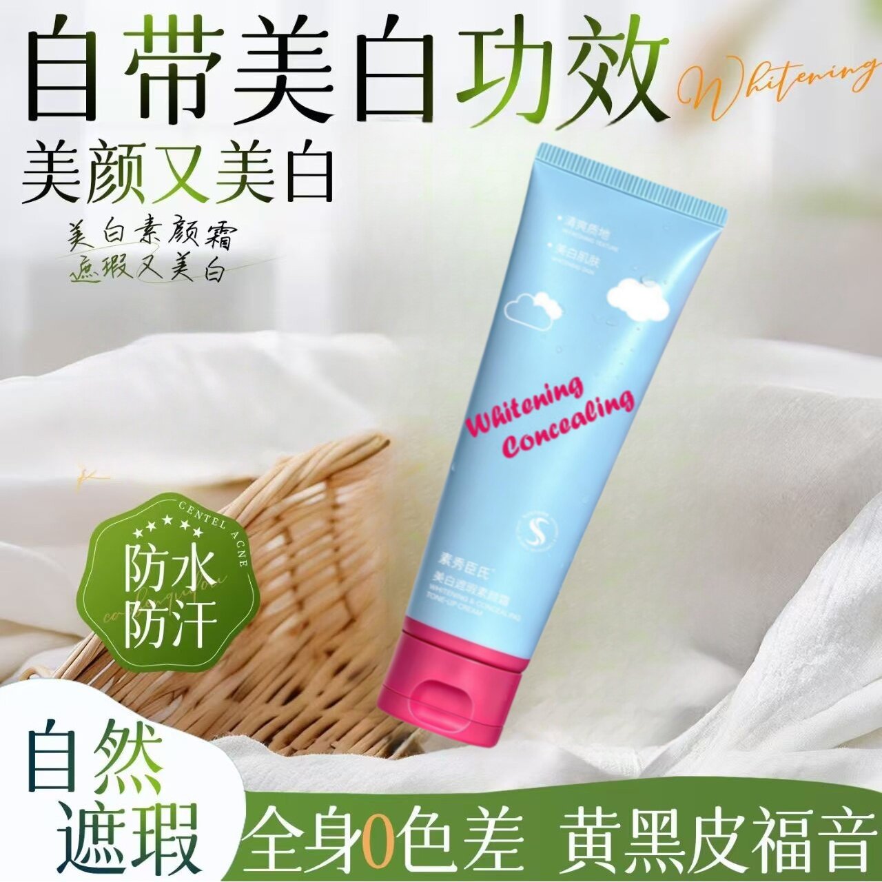 新品爆款学生党不假白防水防汗身体全身素颜霜遮瑕美白霜遮暇保湿