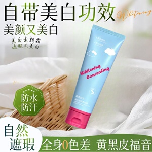 新品爆款学生党不假白防水防汗身体全身素颜霜遮瑕美白霜遮暇保湿
