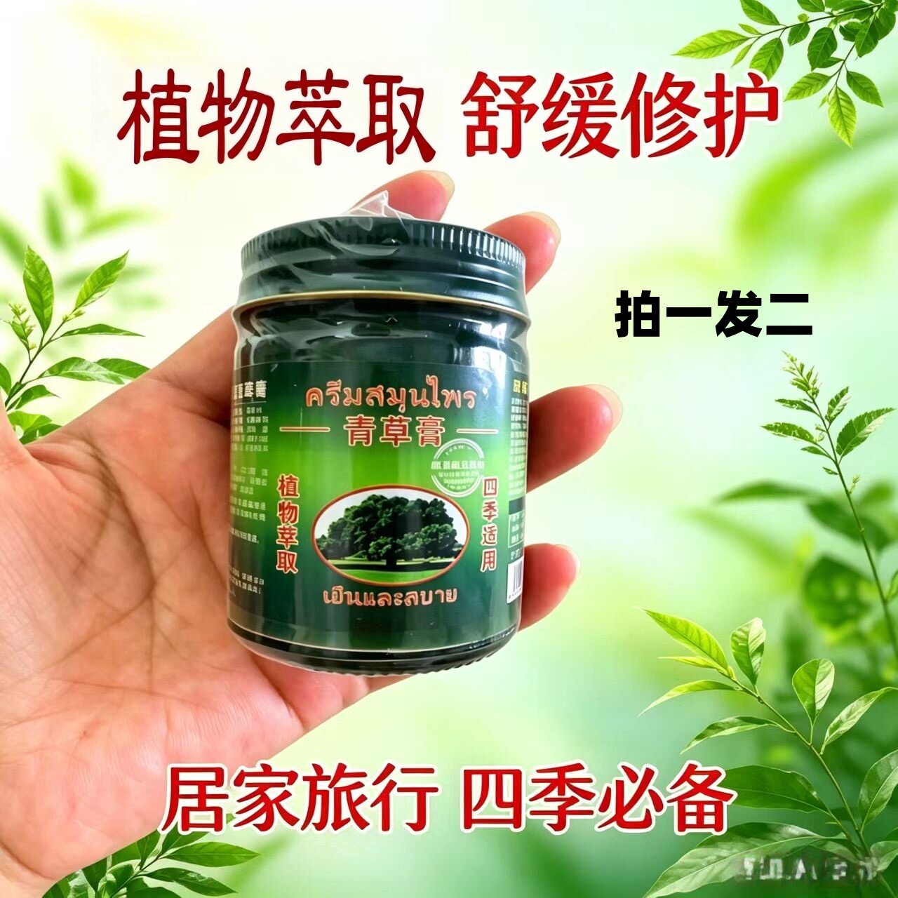 泰国青草膏防蚊虫叮咬