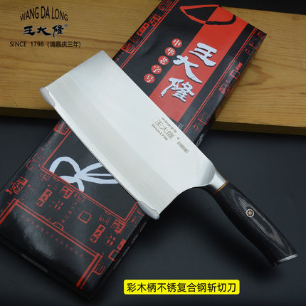 上海王大隆彩木柄复合钢斩切刀家用厨房菜刀不锈钢刀具超快切肉刀