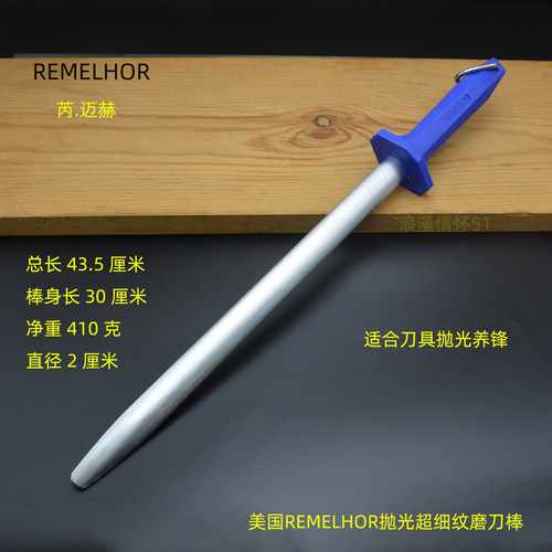 美国芮迈赫超细纹扁形磨刀棒