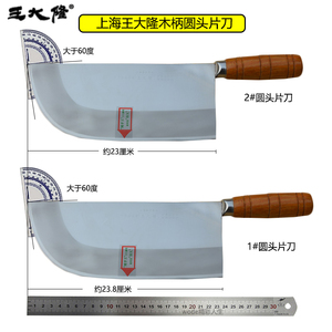 王大隆木柄圆头片刀厨房切片刀具