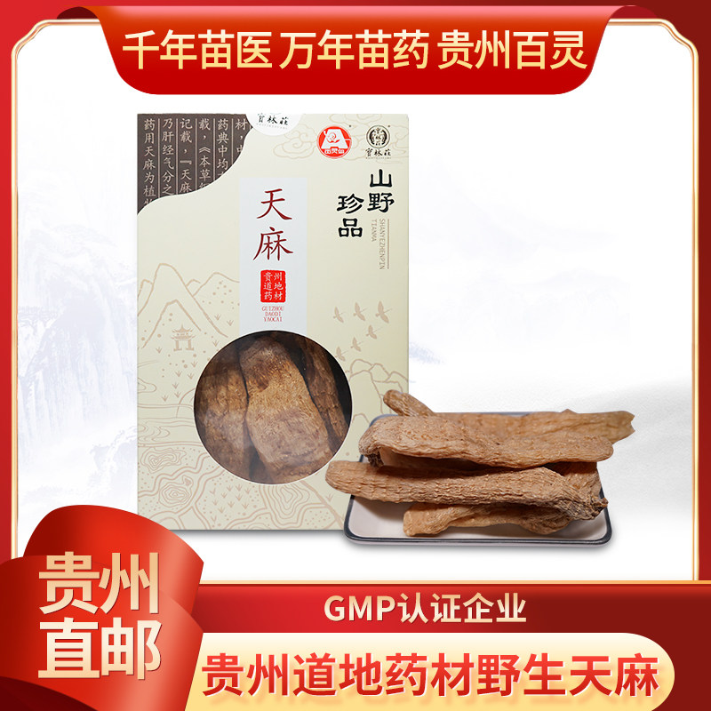 贵州百灵天麻同源新鲜干货中药材正品250g贵州特产旅游推荐可磨粉