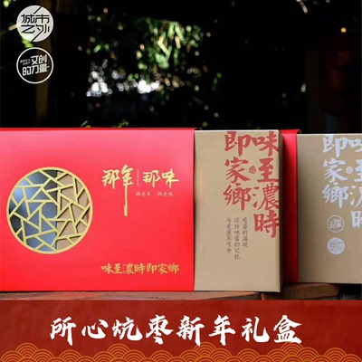 所心炕枣靖远小口大枣贡枣品质即食零添加纯手工制作新年礼盒装X4