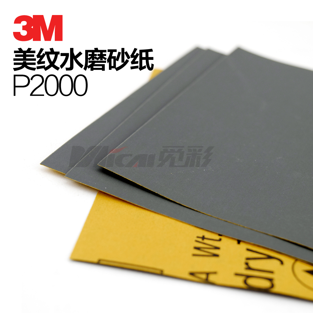 正品3M2000目汽车美容砂纸3M401Q美纹砂纸汽车补漆用水磨砂皮