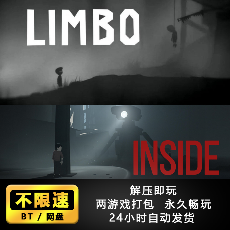 Limbo+Inside 地狱边境+囚禁游戏合辑电脑PC版