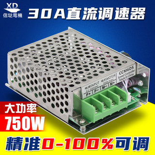 特价直流12V24V电子驱动器30A大功率电机调速器马达变速控制开关