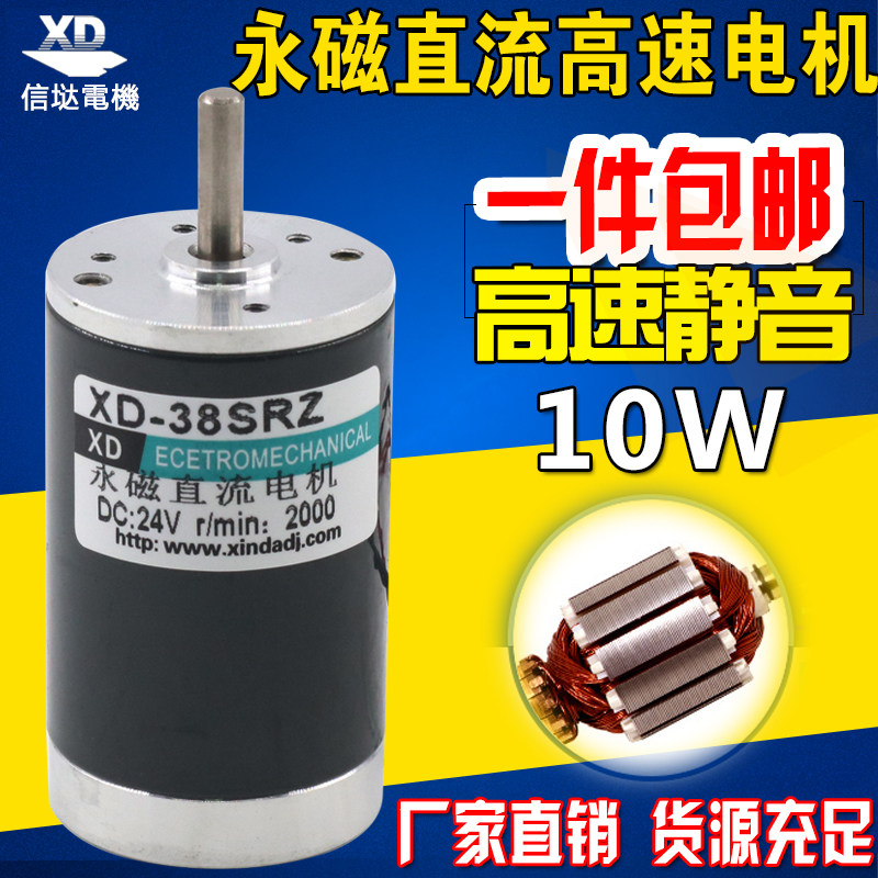 12V24V直流永磁电机10W微型高速小马达调速正反转DIY玩具电动机在类目 3C数码配件, 电子元器件市场, IC集成电路/电机, 电机/马达中 - 来自Buy2taobao.com提供专业的淘宝代购服务