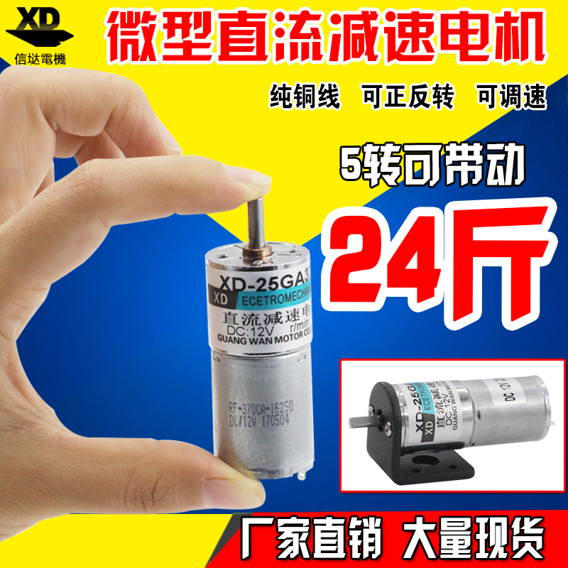 12V24V΢ÐÍÖ±Á÷¼õËÙµç»ú5WÂýËÙÕý·´×ª³ÝÂÖСÂí´ï25µÍËÙµ÷Ëٵ綯»ú