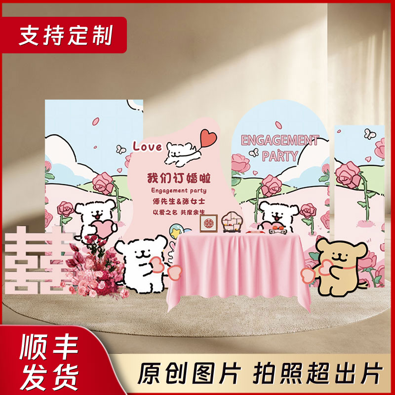 线条小狗订婚宴结婚宴布置装饰
