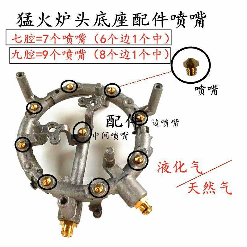 九腔猛火灶燃气灶喷嘴改天然气液化气灶具配件铜风门咀气嘴套装