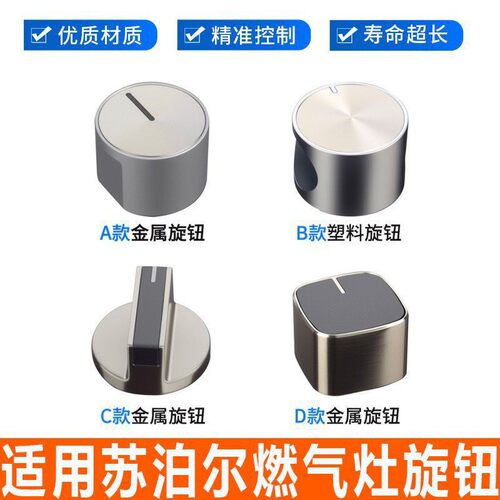 适用于苏泊尔煤气灶开关旋钮嵌入式燃气灶金属按钮点火器打火手柄