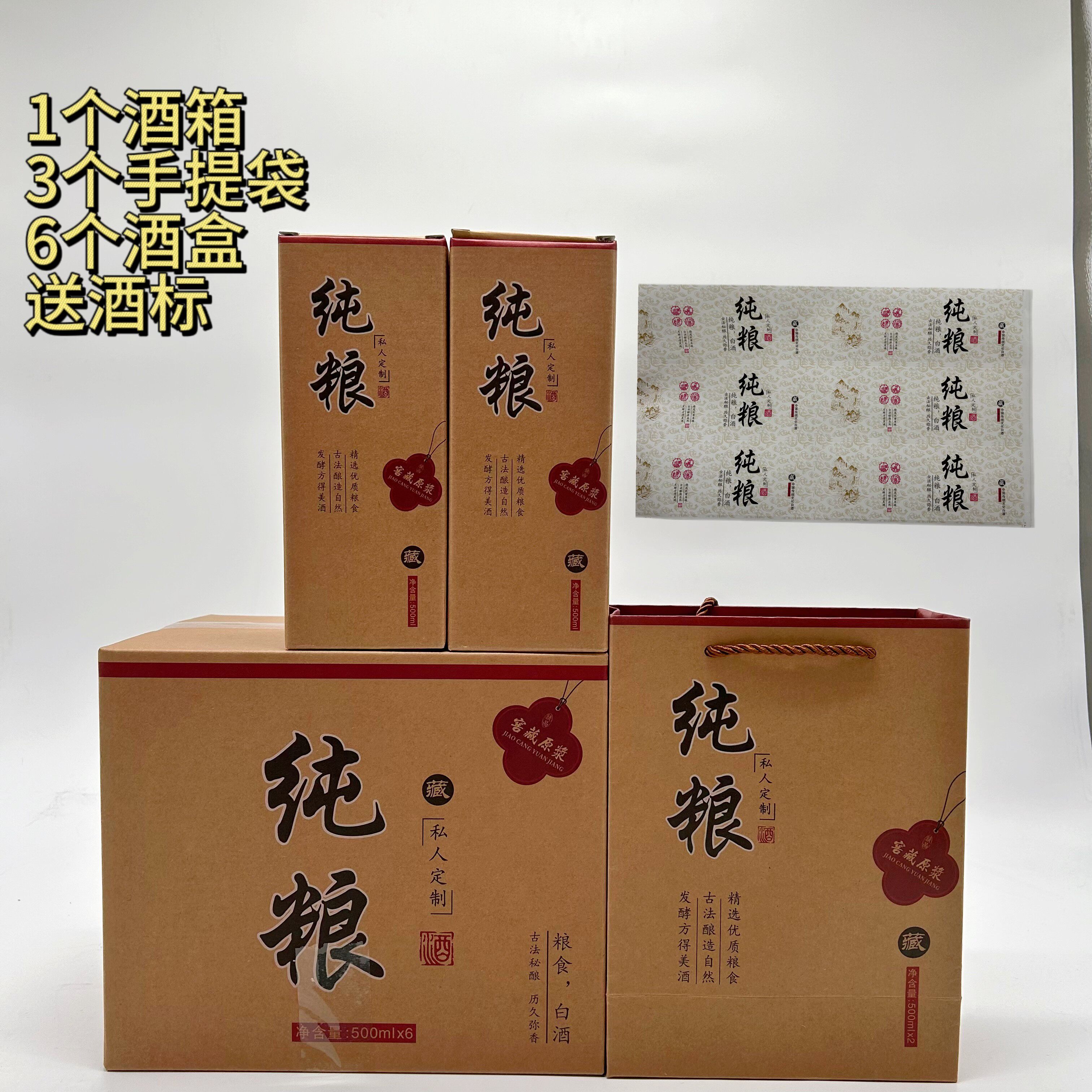 酒盒酒箱手提袋纸盒白酒盒包装套装全套纯粮现货厂家直发