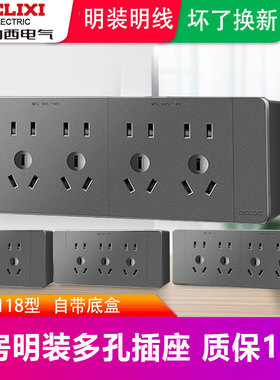 德力西118型明装开关插座灰色多孔家用十五孔12九孔四插位明线盒