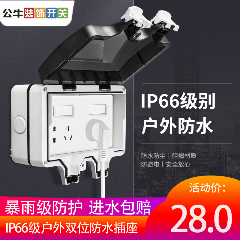 户外防水插座防暴雨公牛明装漏电
