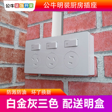 公牛明装厨房专用插座3开3插带独立开关带usb电源12孔防水防油插