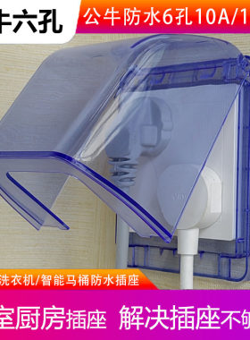 公牛防水错位6孔开关插座