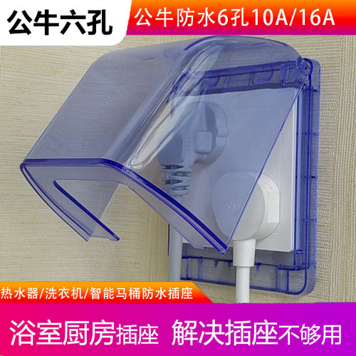 公牛防水错位6孔开关插座