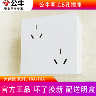 公牛86型明装六孔插座双三孔10a双位三三插眼16安空调明线盒面板