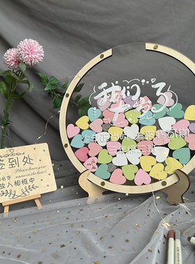 生日定制我们十岁了签到板创意个性毕业签名册结婚礼席位卡用品