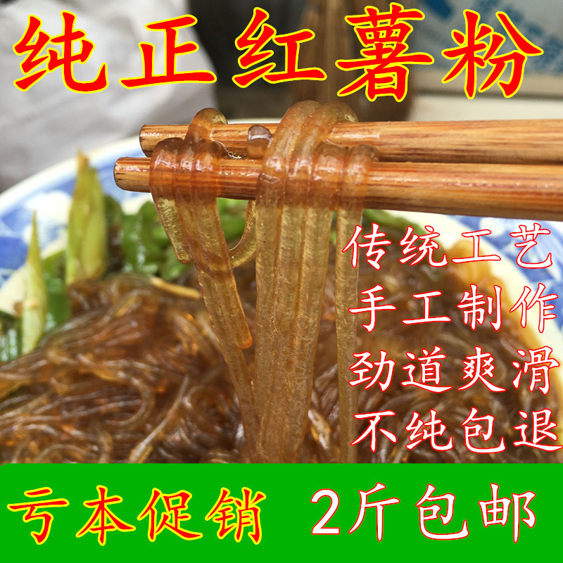 250克无污染纯红薯山东火锅粉条