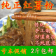 火锅粉条 山东特产 纯地瓜粉丝 正宗粉条无污染纯红薯 粉条