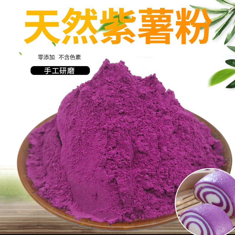 天然烘焙纯紫薯粉营养早餐冲饮果蔬粉代餐原料馒头面粉500g免邮