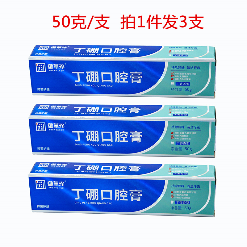 御草珍清洁抑菌护龈丁硼口腔膏
