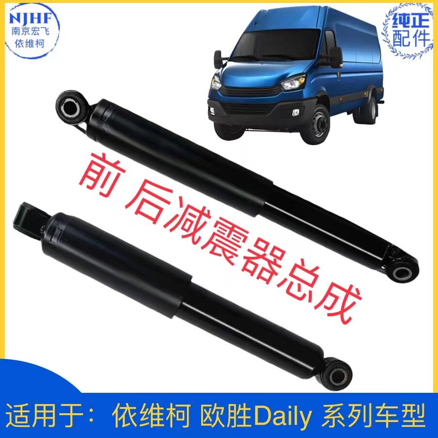 欧盛前减震器总成后减震器总成
